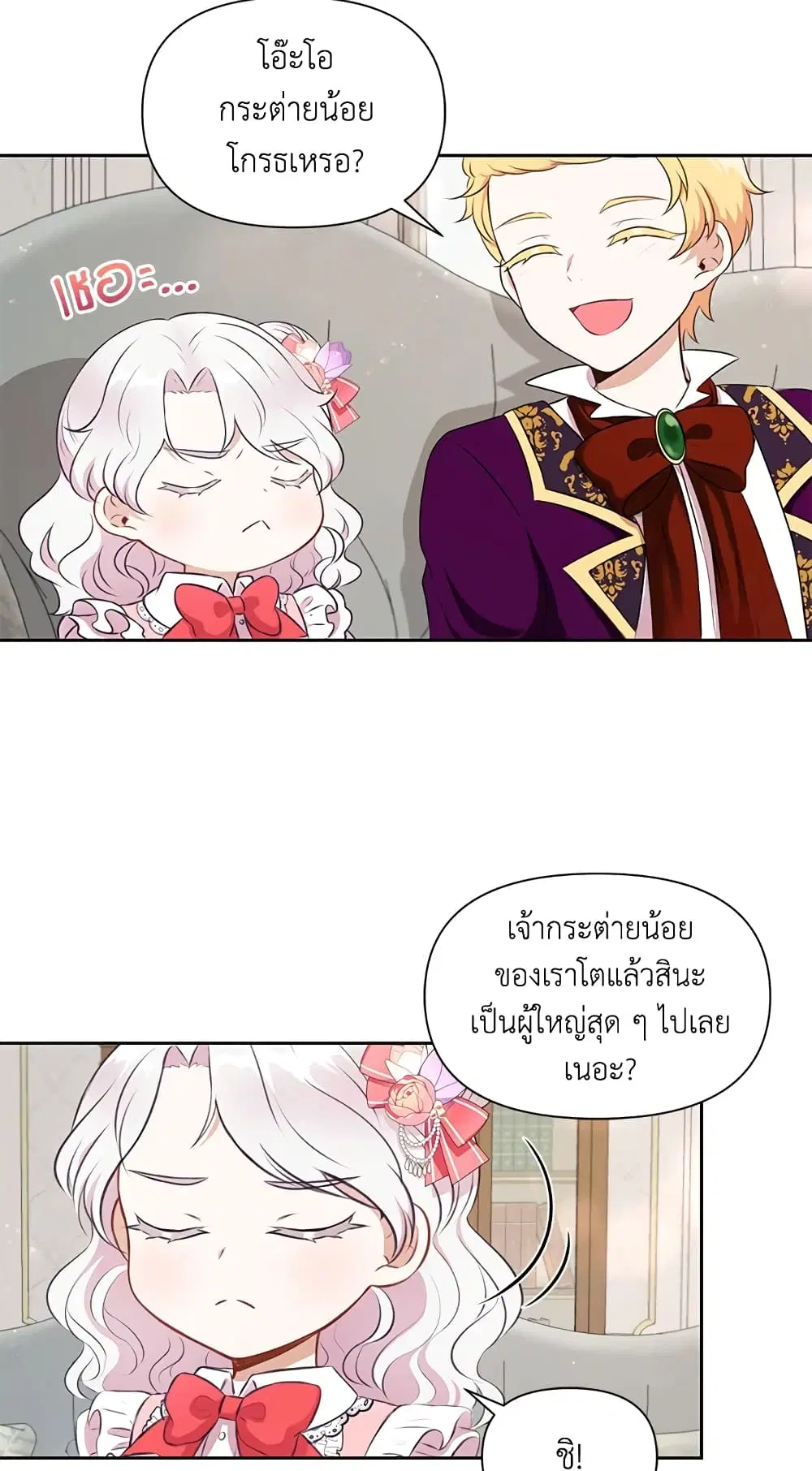 The Wicked Little Princess ตอนที่ 12 หน้า 5