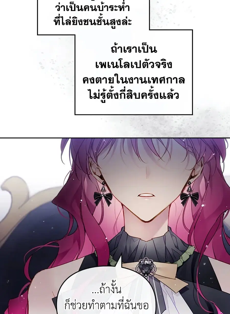 Death Is The Only Ending For The Villainess ตอนที่ 105 หน้า 58