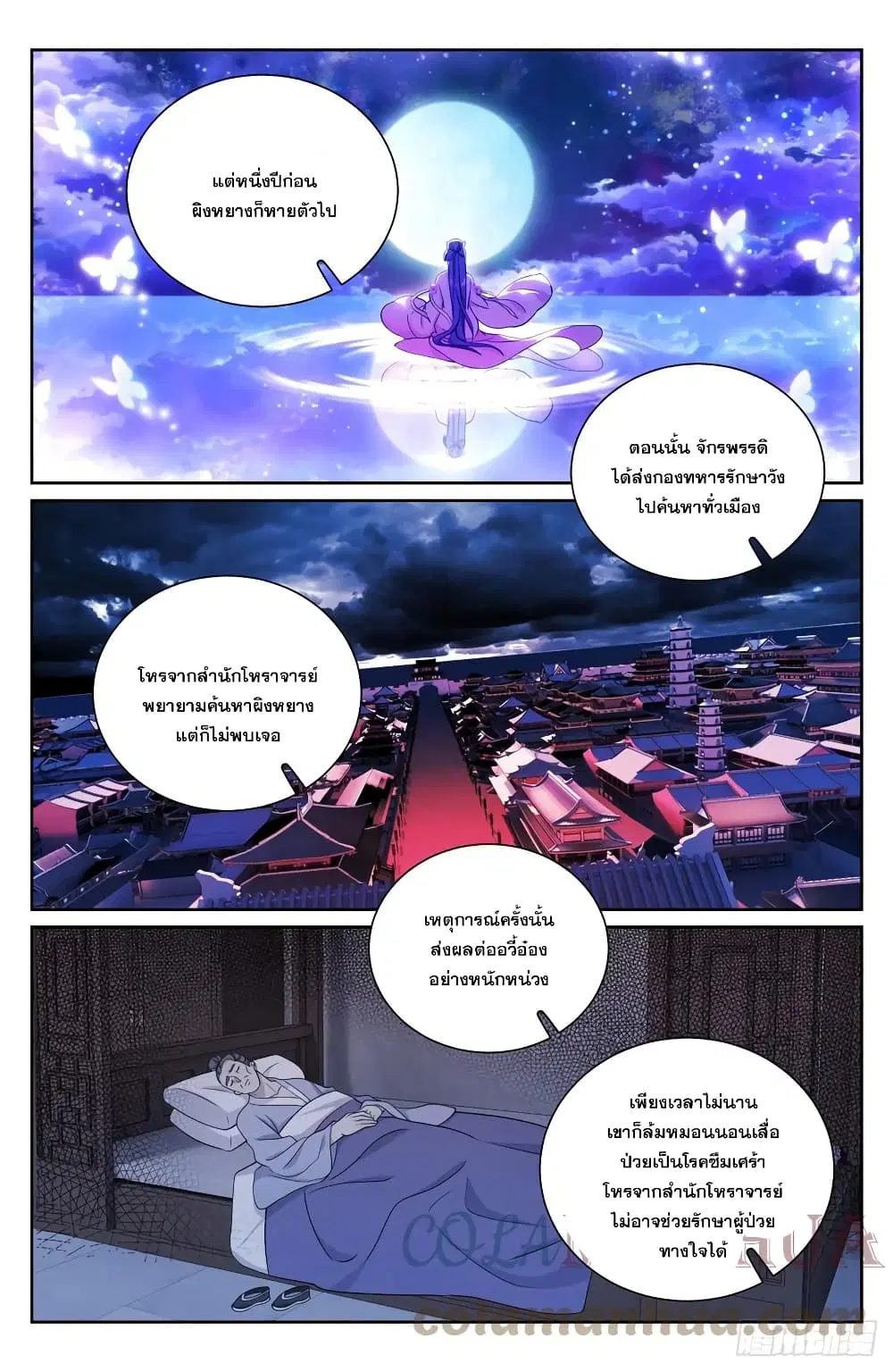 Nightwatcher ตอนที่ 166 หน้า 7