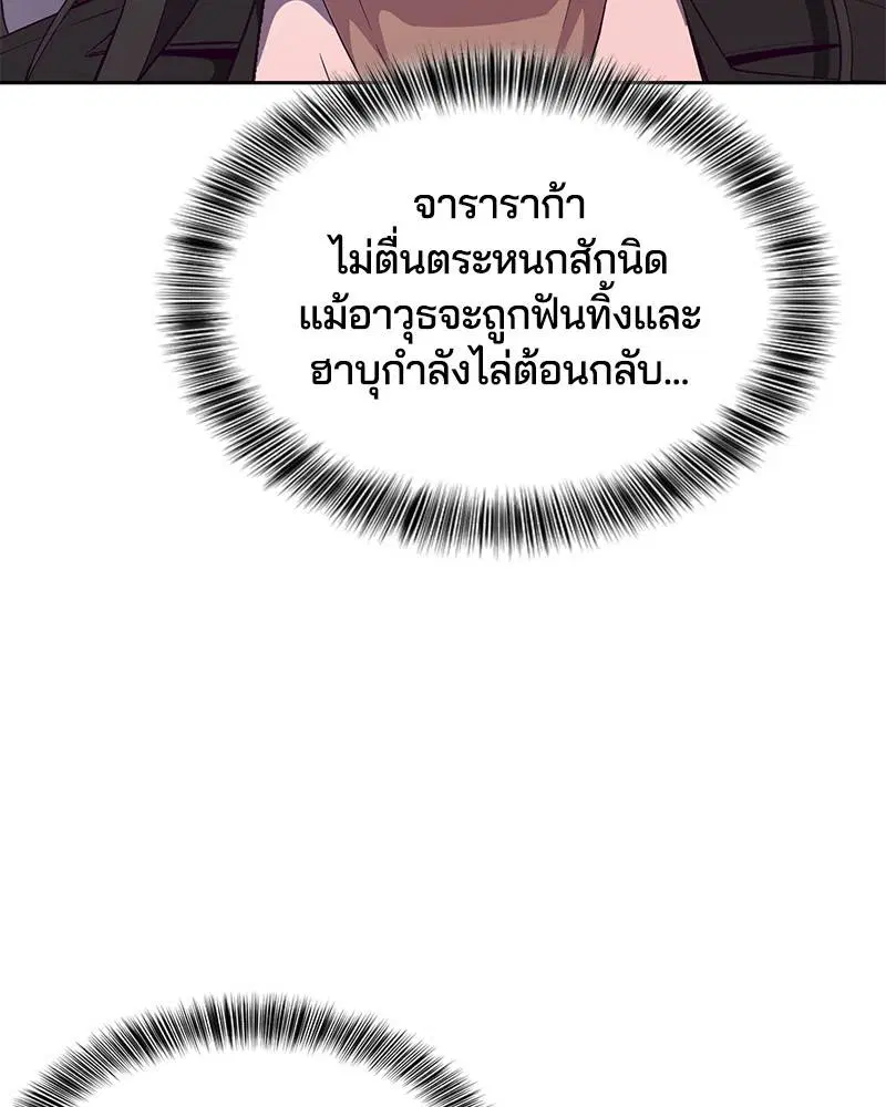 The Boy of Death ตอนที่ 114 หน้า 41