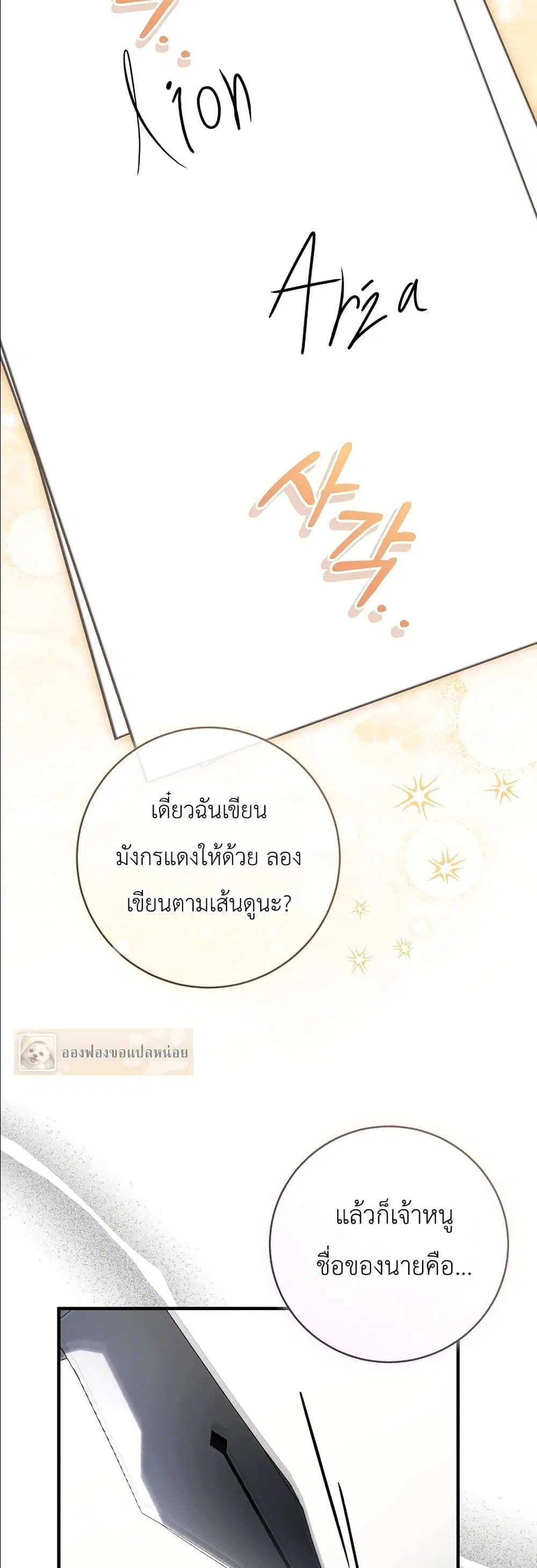 The Abandoned Prince’s Ghost Bride – เจ้าสาวผีขององค์ชายผู้ถูกทอดทิ้ง ตอนที่ 6 หน้า 24