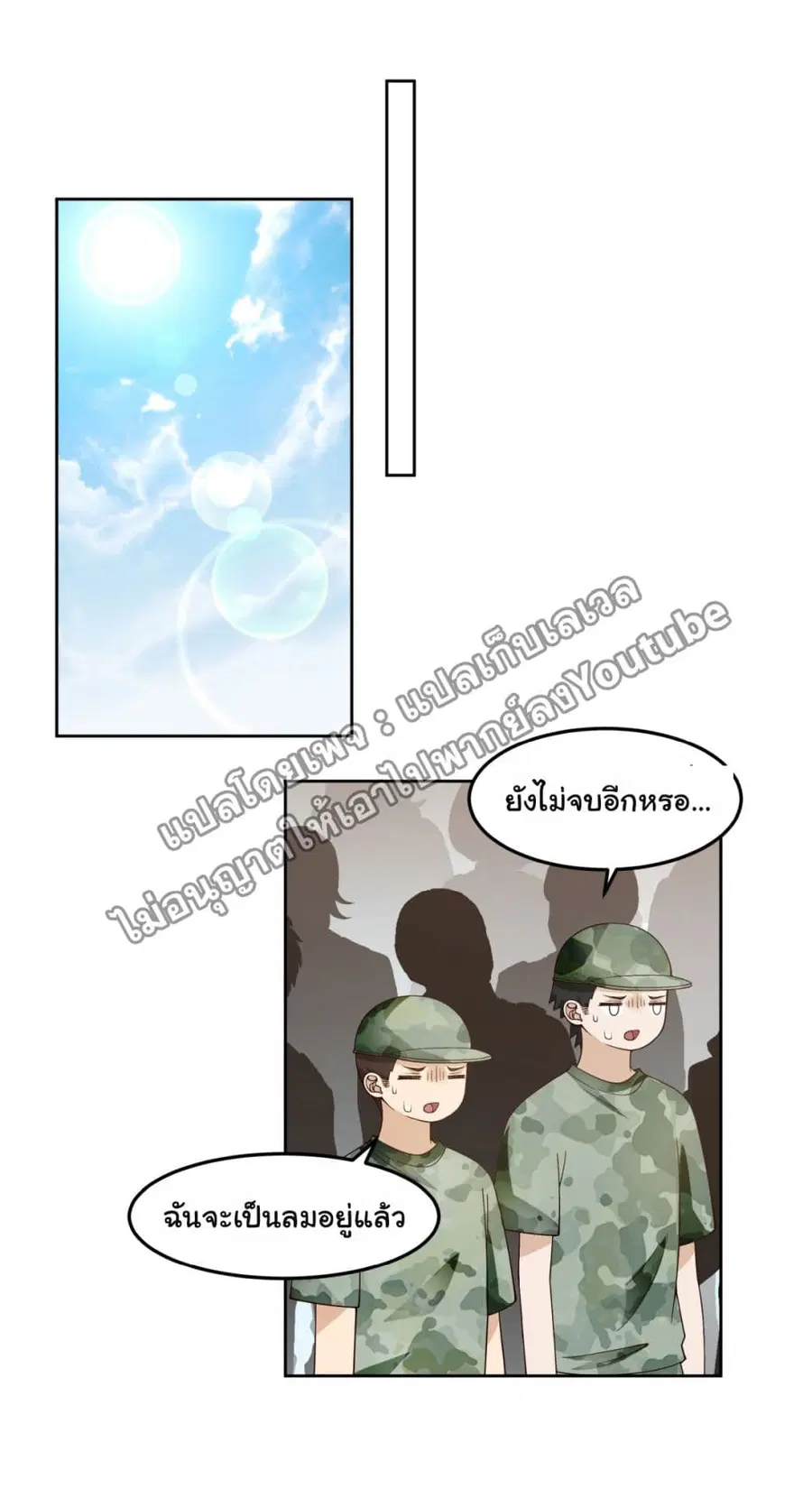 I Really Don’t Want to be Reborn ตอนที่ 61 หน้า 4