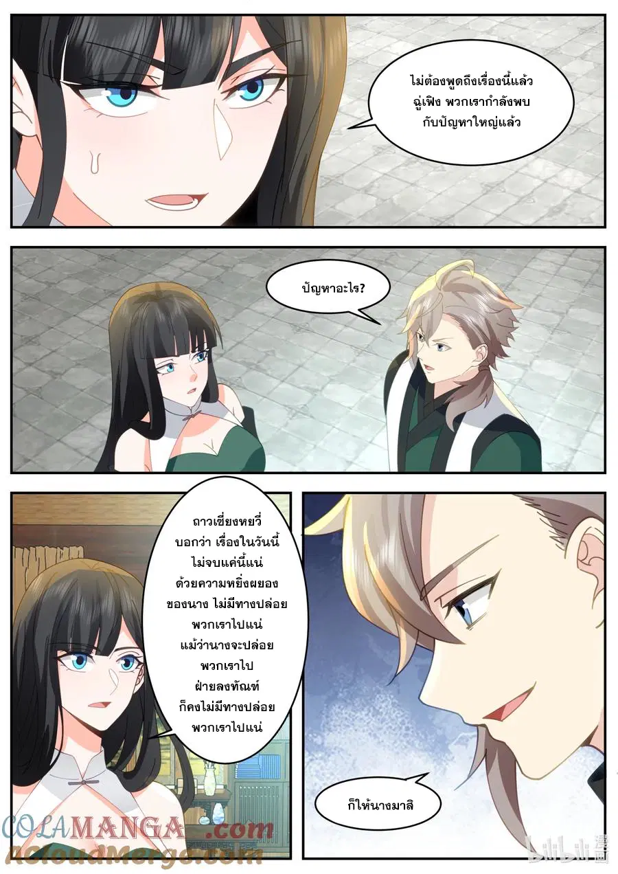 Martial God Asura ตอนที่ 787 หน้า 9