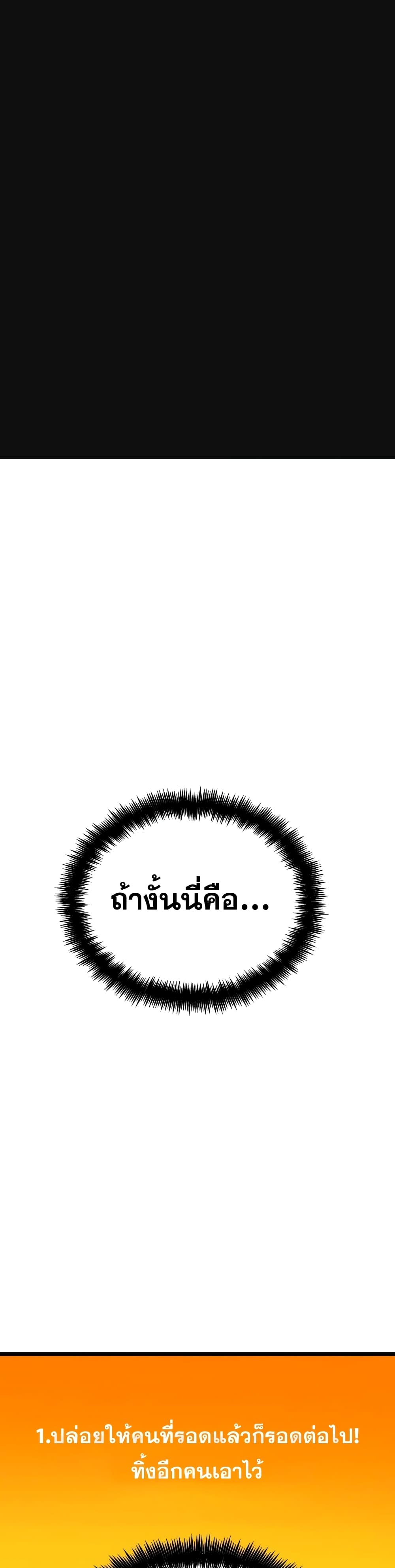 The World After the end โลกหลังการล่มสลาย ตอนที่ 45 หน้า 2