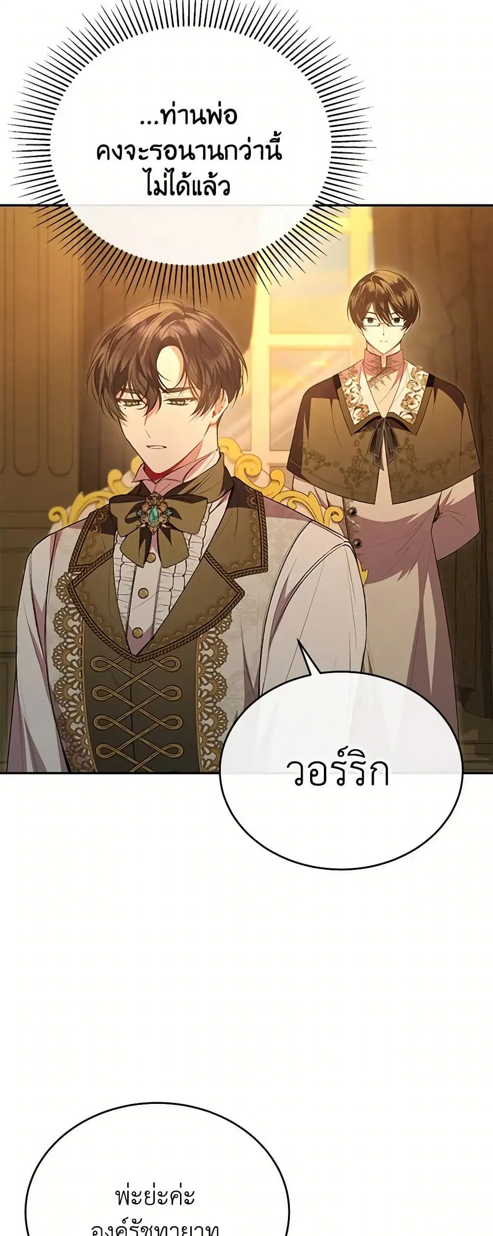 The Real Daughter Is Back ตอนที่ 68 หน้า 38