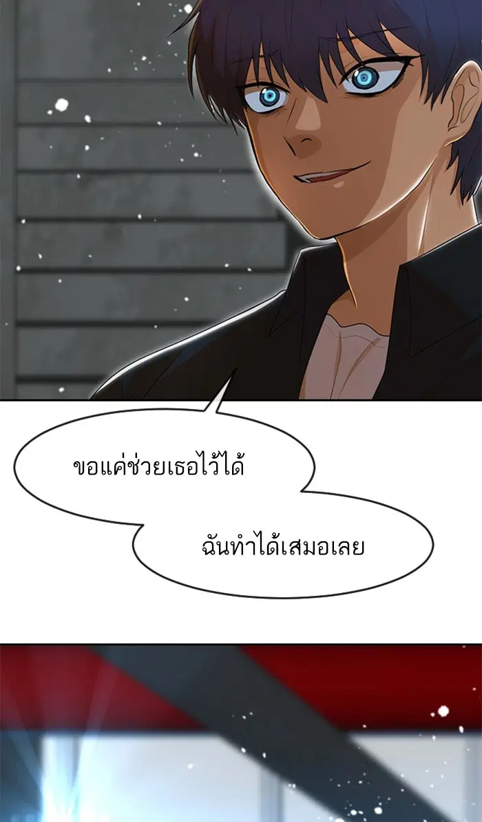 Random Chat ตอนที่ 236 หน้า 69