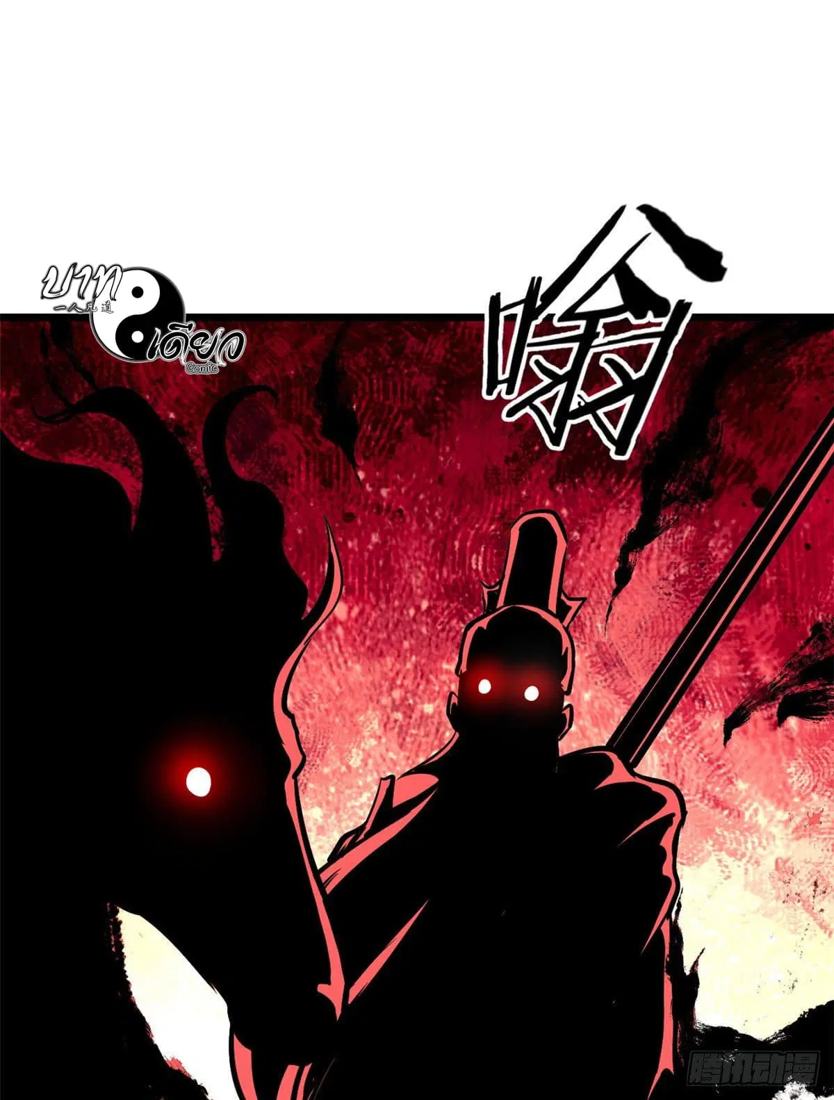 All Hail the Sect Leader ตอนที่ 86 หน้า 61