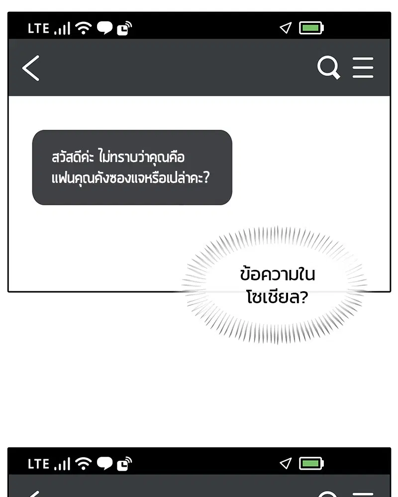 Kitchen Soldier ตอนที่ 180 หน้า 104