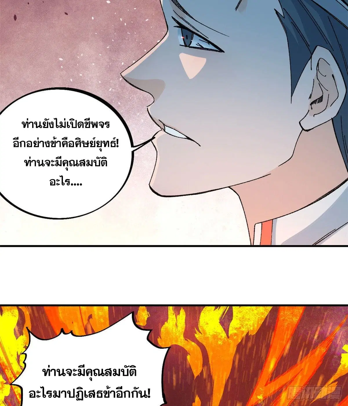 All Hail the Sect Leader ตอนที่ 45 หน้า 28