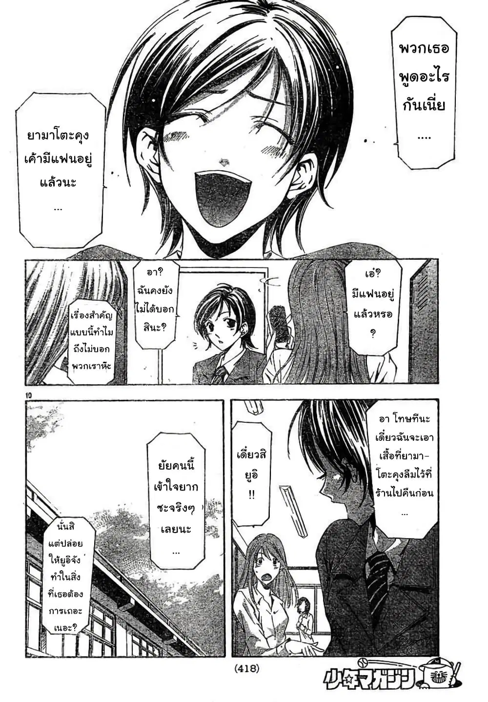 Suzuka ตอนที่ 104 หน้า 10