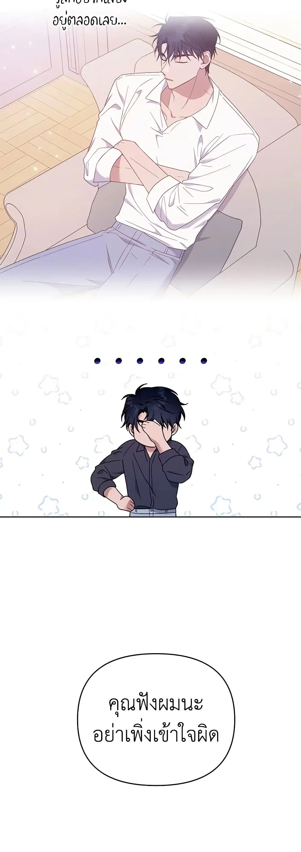 What It Means to Be You ตอนที่ 30 หน้า 4