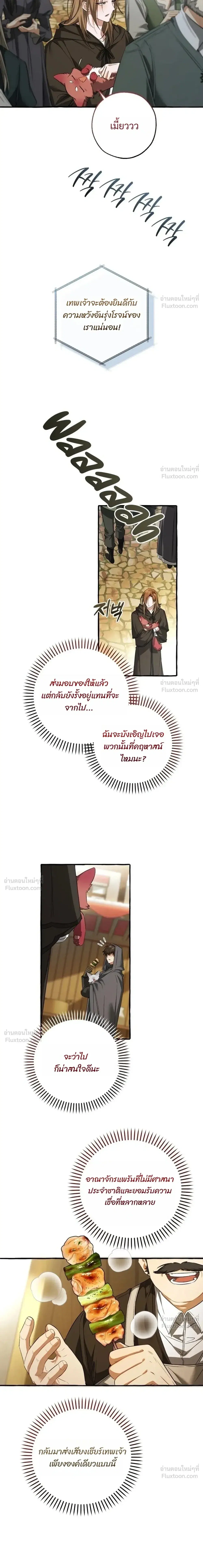 Trash of the Count’s Family คุณชายไม่เอาไหนแห่งตระกูลเคานต์ ตอนที่ 187 หน้า 3