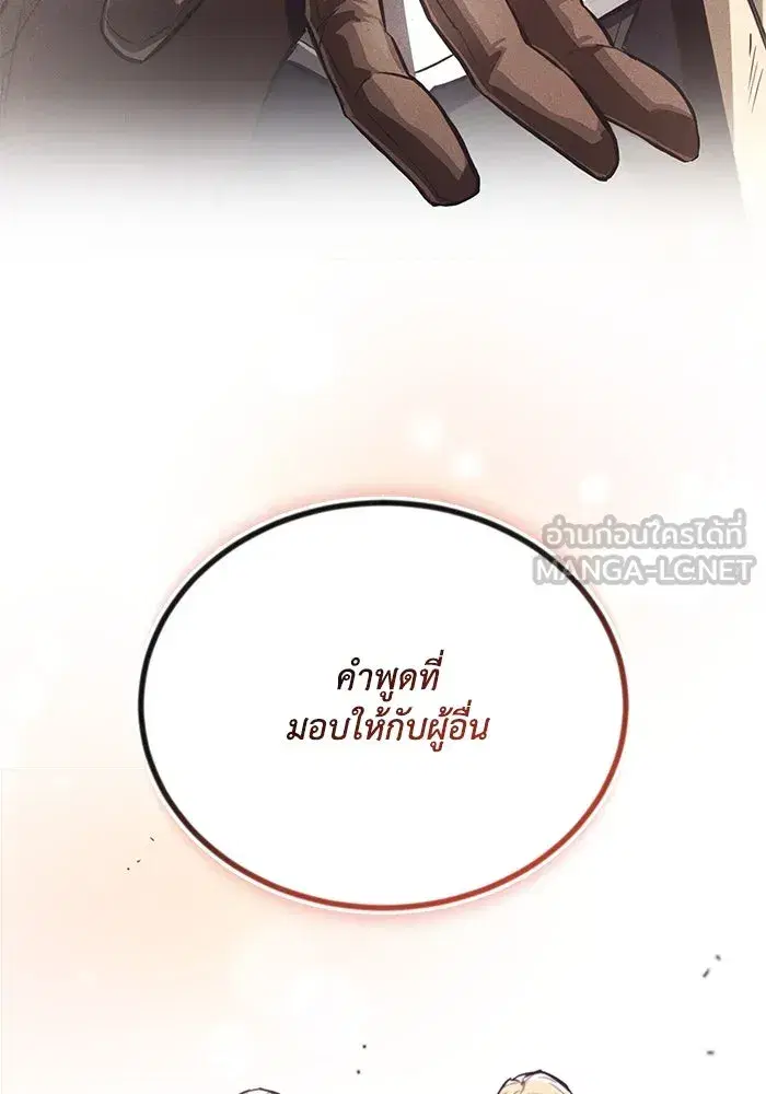 The Lazy Lord Masters the Sword ตอนที่ 102 หน้า 33