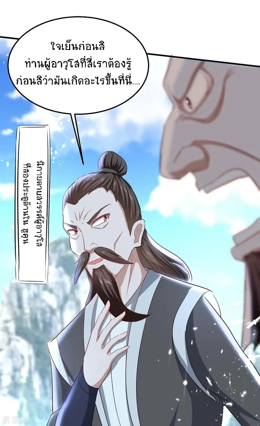 Return of Divine Emperor ตอนที่ 187 หน้า 19