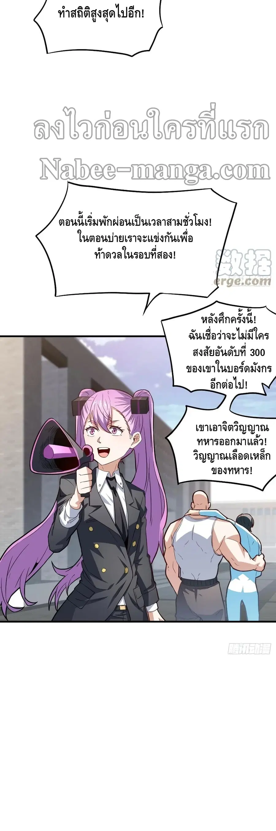 High Energy Strikes ตอนที่ 148 หน้า 25