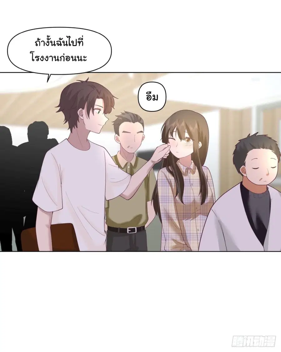 I Really Don’t Want to be Reborn ตอนที่ 82 หน้า 28