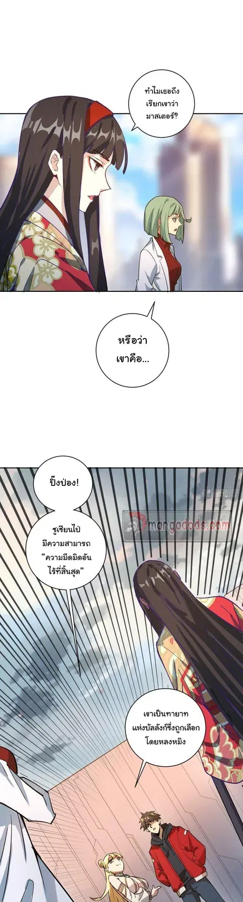 King Star Emperor ตอนที่ 1 หน้า 34