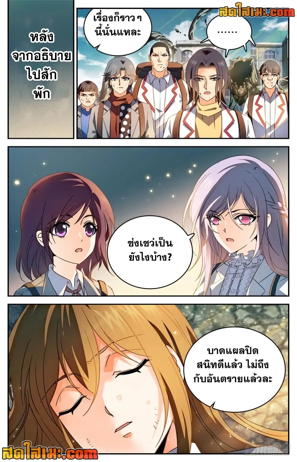 Versatile Mage ตอนที่ 235 หน้า 9