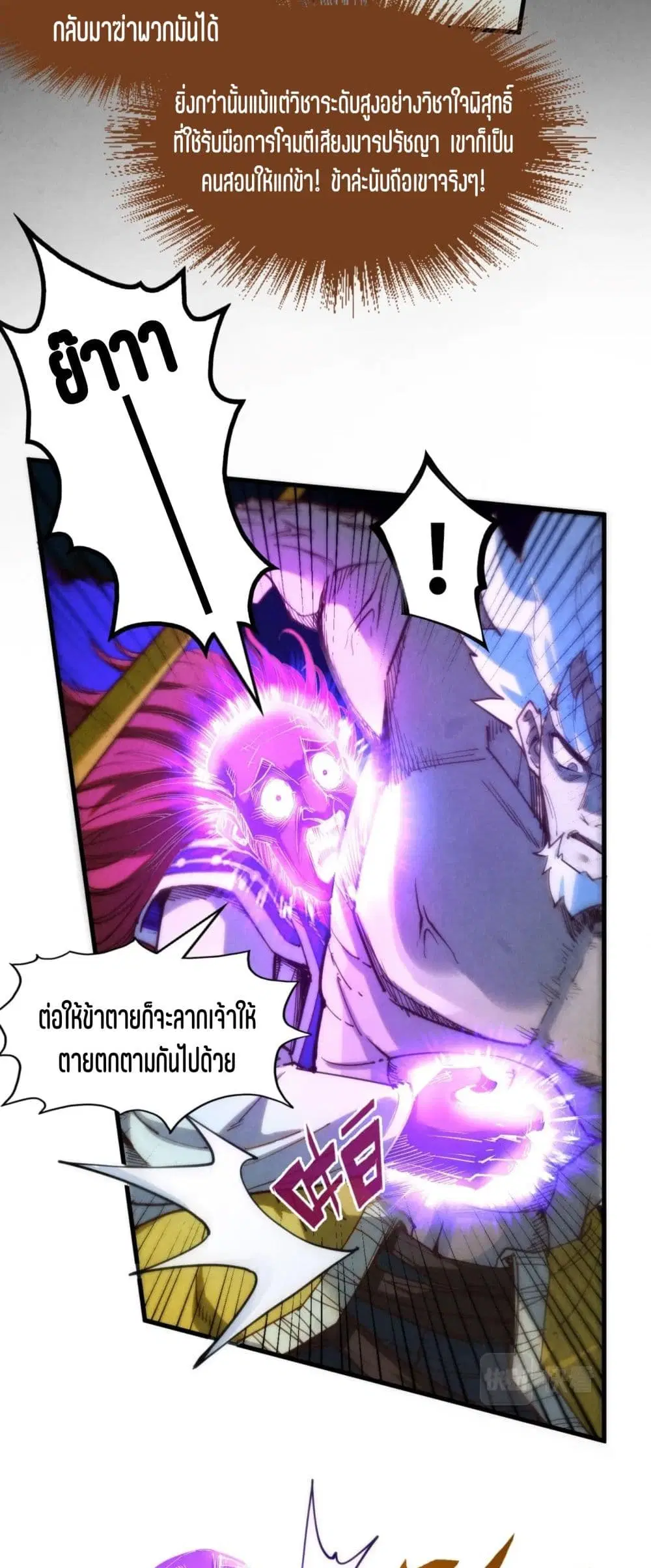 The Eternal Supreme ตอนที่ 197 หน้า 20