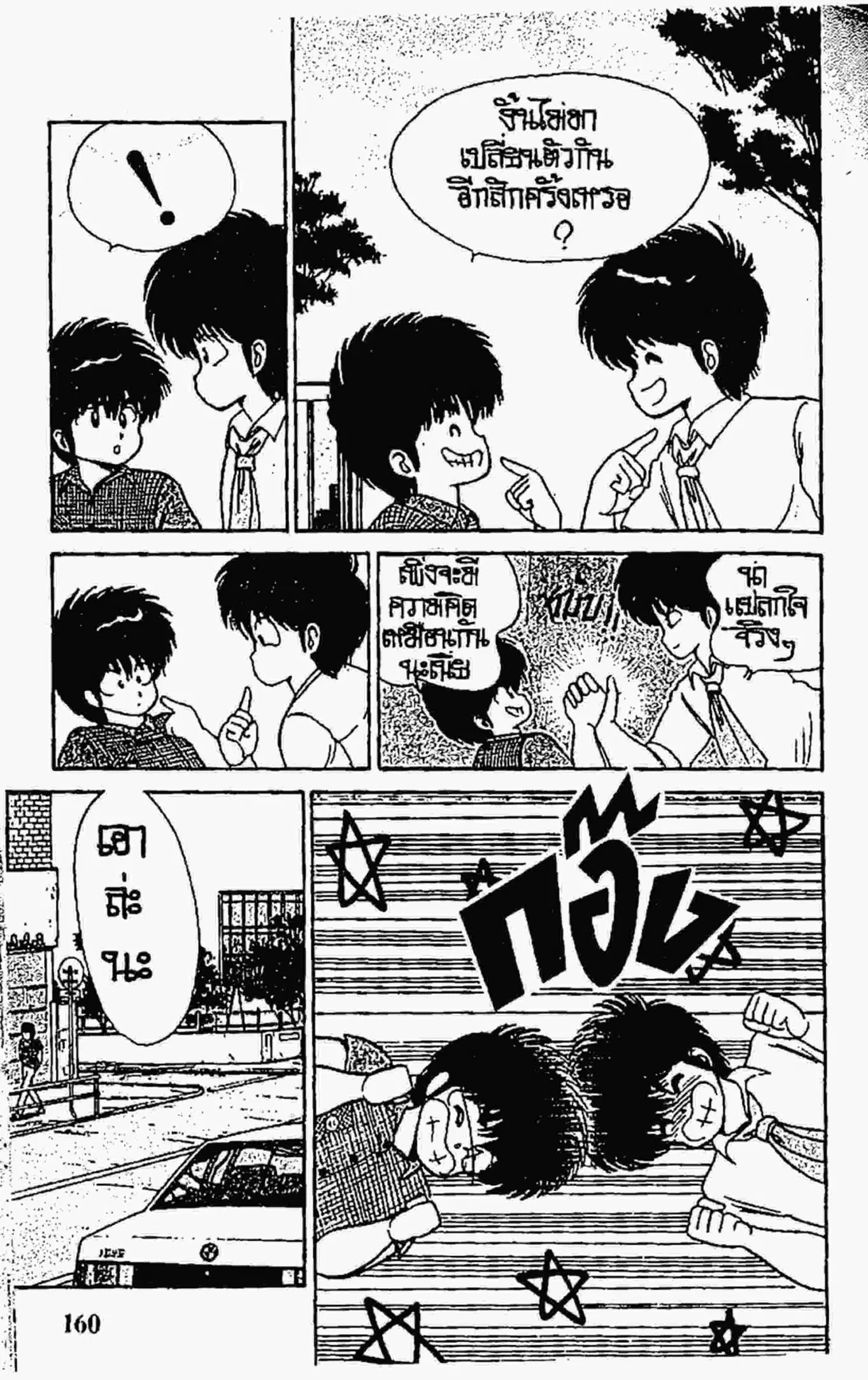 Kimagure Orange☆Road ตอนที่ 68 หน้า 6