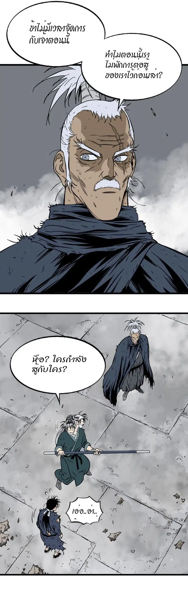Gosu ตอนที่ 210 หน้า 15