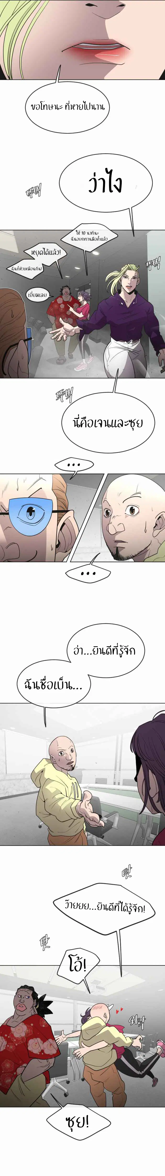 Superhuman Era ตอนที่ 54 หน้า 10