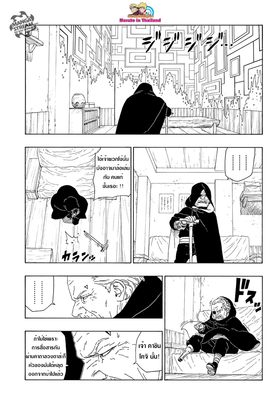 Boruto: Naruto Next Generations – โบรูโตะ: นารูโตะ เน็กซ์ เจนเนเรชั่น ตอนที่ 16 หน้า 11