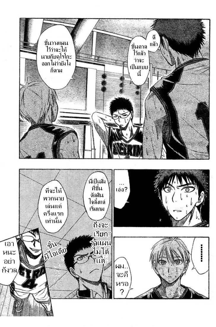 Kuroko no Basuke ตอนที่ 22 หน้า 15