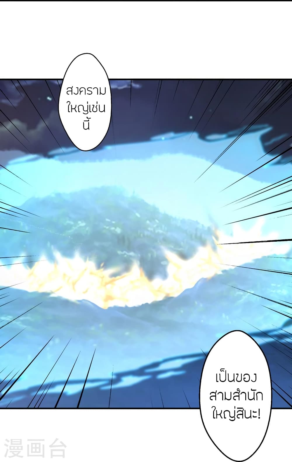 Banished Disciple’s Counterattack ราชาอมตะผู้ถูกขับไล่ ตอนที่ 431 หน้า 52