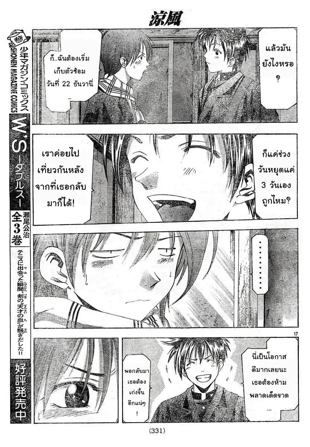 Suzuka ตอนที่ 81 หน้า 17
