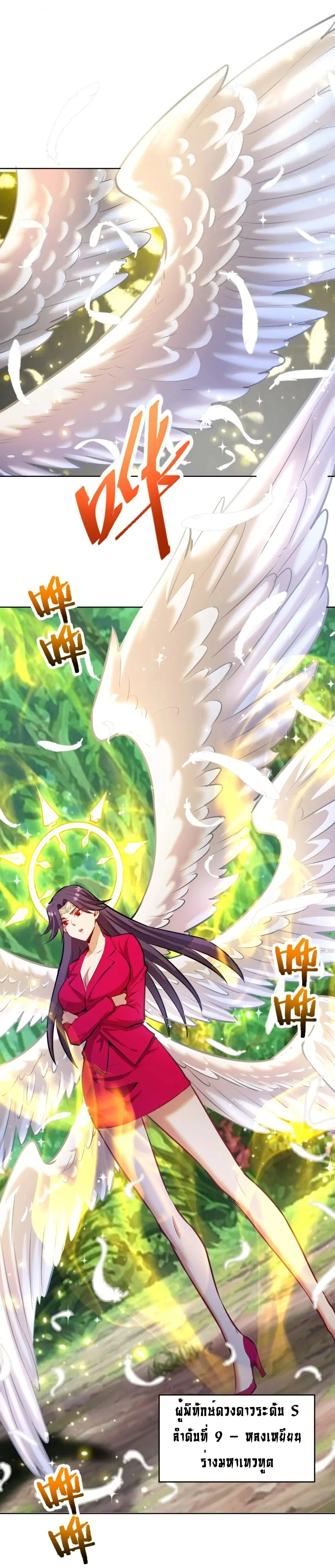King Star Emperor ตอนที่ 195 หน้า 23