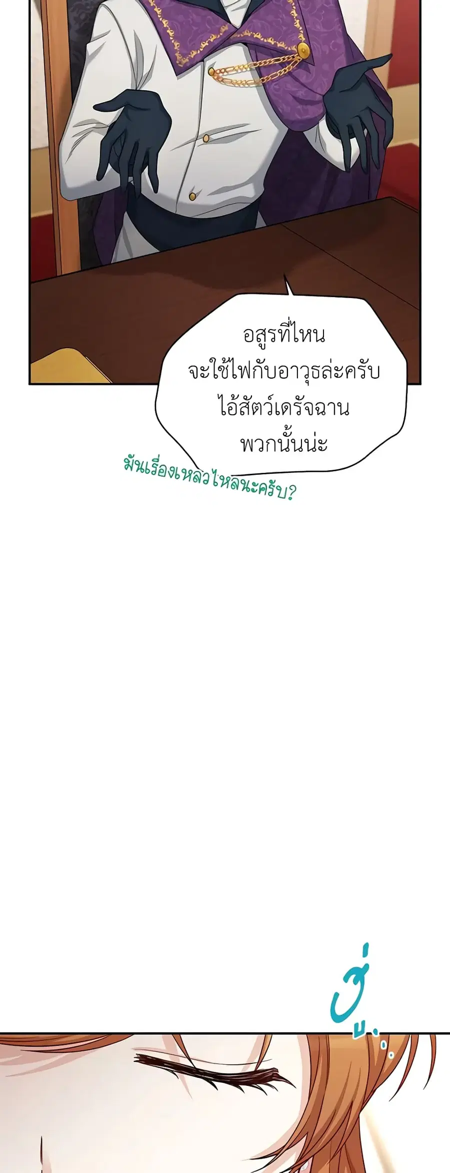 The Soulless Duchess ตอนที่ 77 หน้า 21