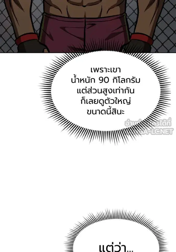 King of the Octagon ตอนที่ 168 หน้า 61
