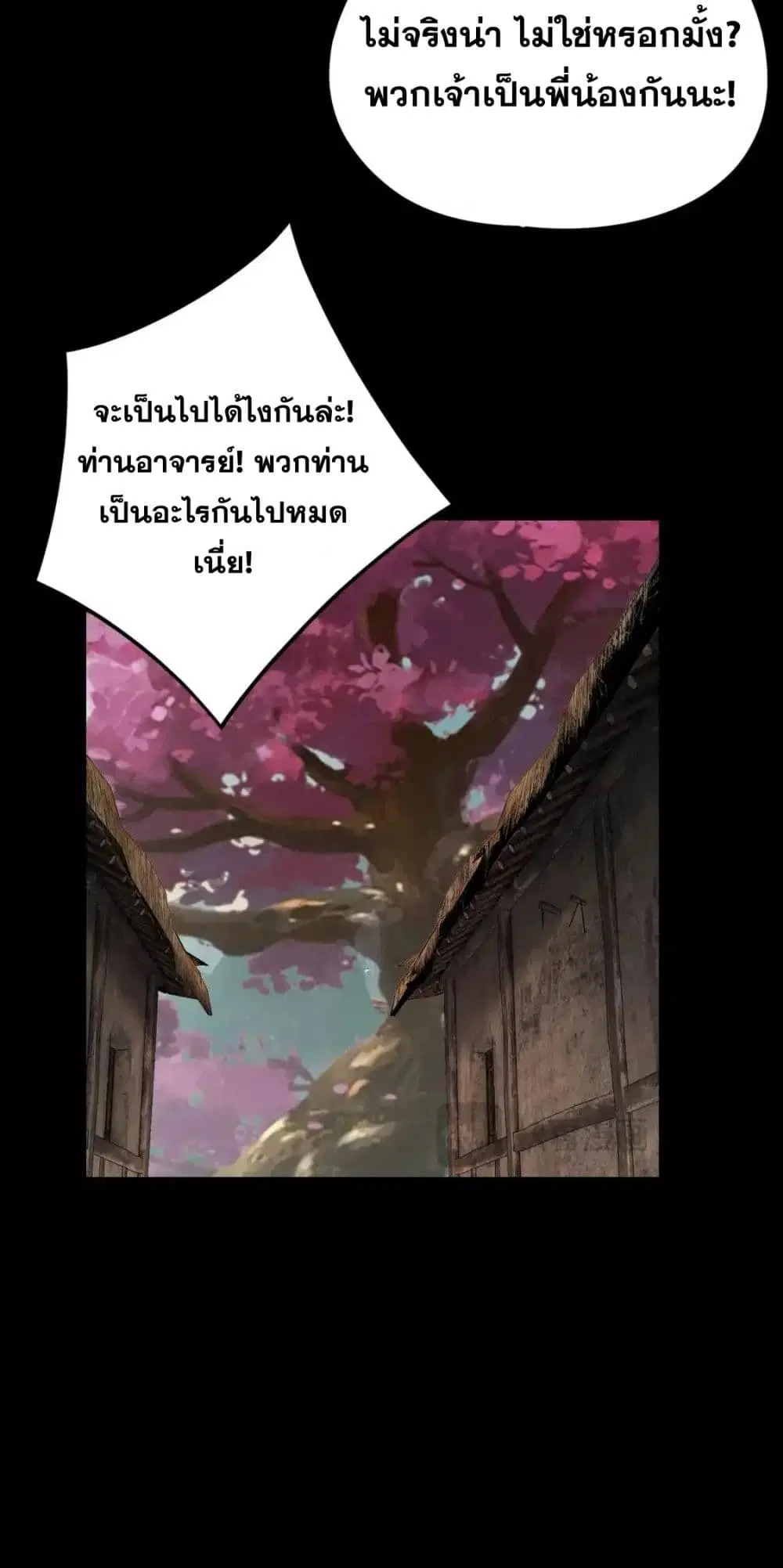 Villain is here ตอนที่ 119 หน้า 25