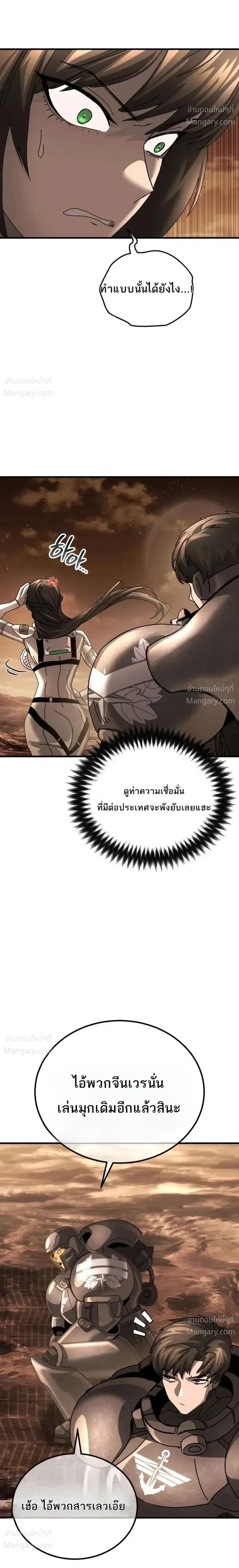 A Space Marine Gets a Status Window – สเปซมารีนผู้ปลุกหน้าต่างสถานะ ตอนที่ 10 หน้า 37
