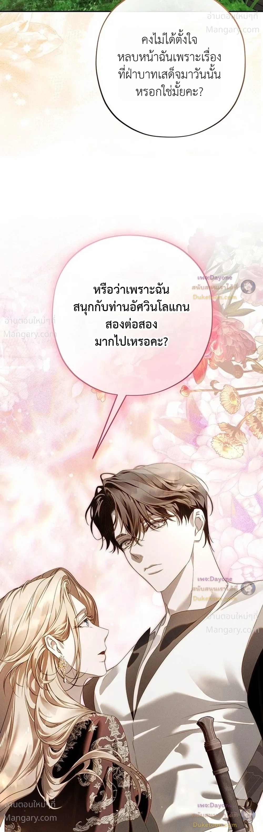 About Things That Haven’t Occurred Yet – แด่เรื่องราวที่ยังไม่เกิดขึ้น ตอนที่ 10 หน้า 23