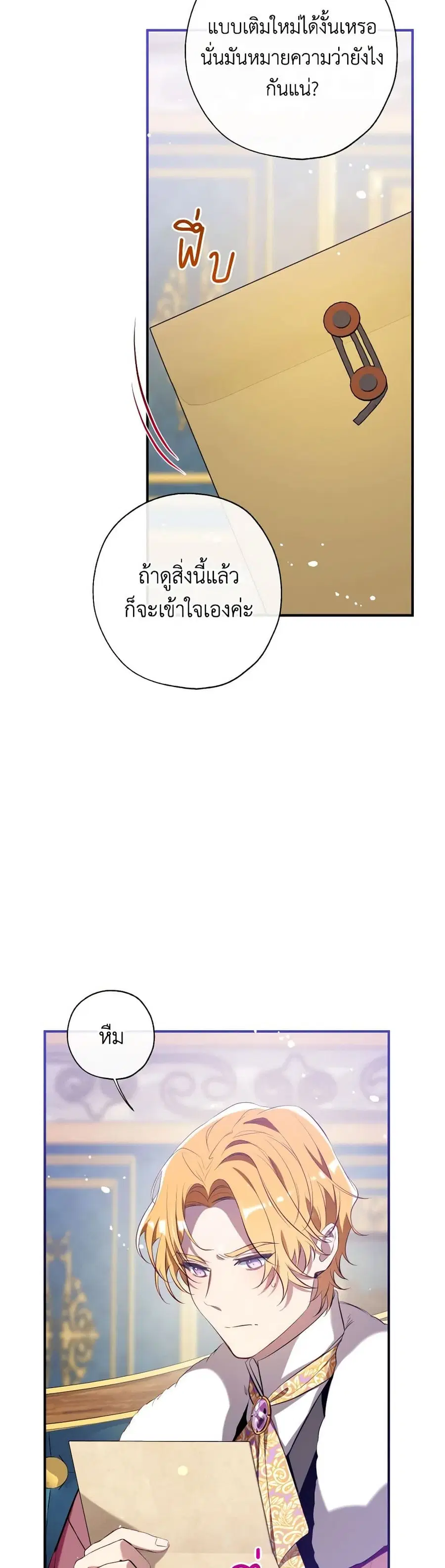 Can We Become a Family? ตอนที่ 108 หน้า 24