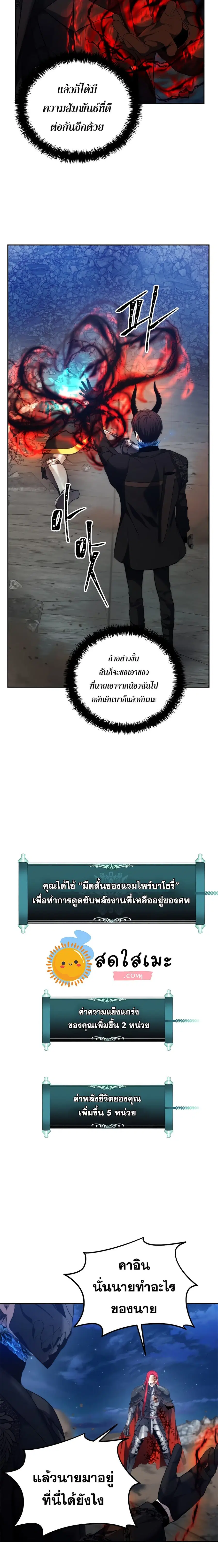 Ranker Who Lives A Second Time ตอนที่ 87 หน้า 3