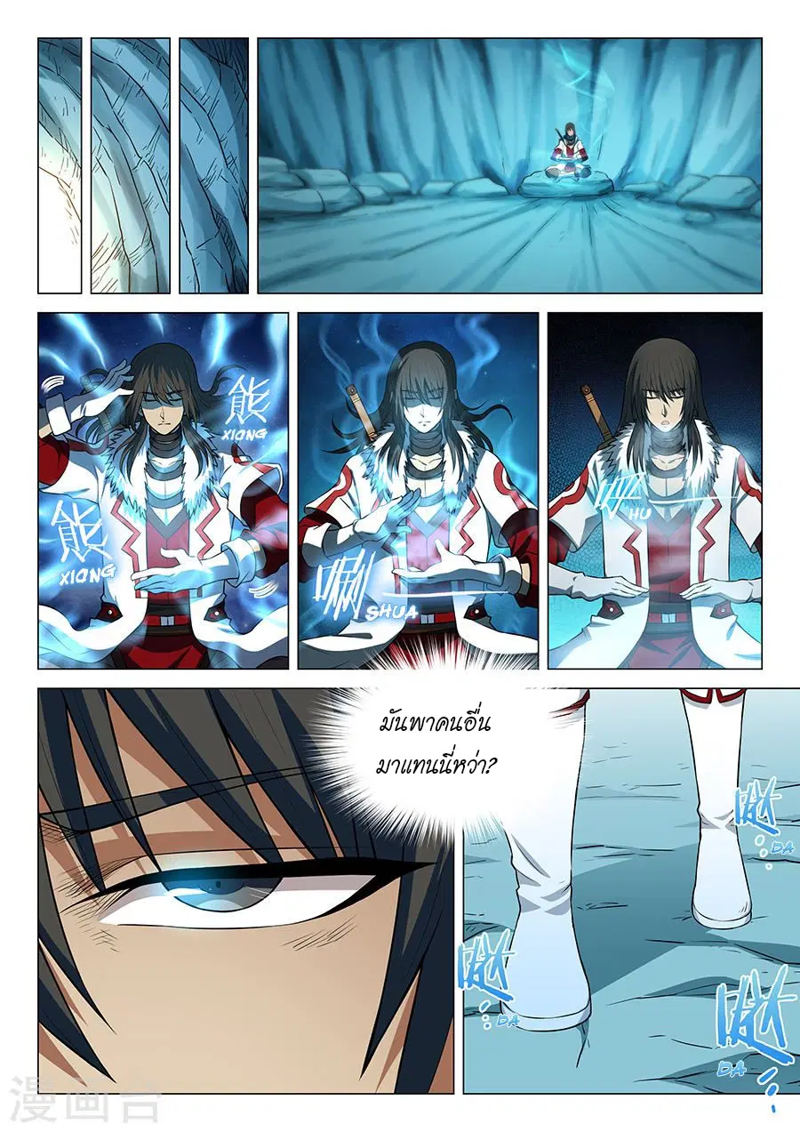 God of Martial Arts ตอนที่ 36 หน้า 5