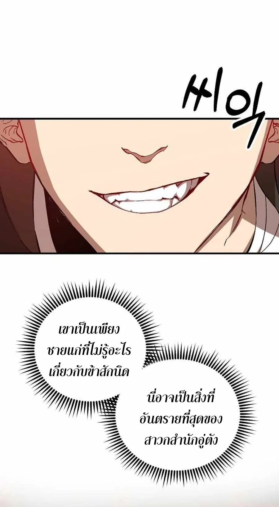 Path of the Shaman ตอนที่ 63 หน้า 14