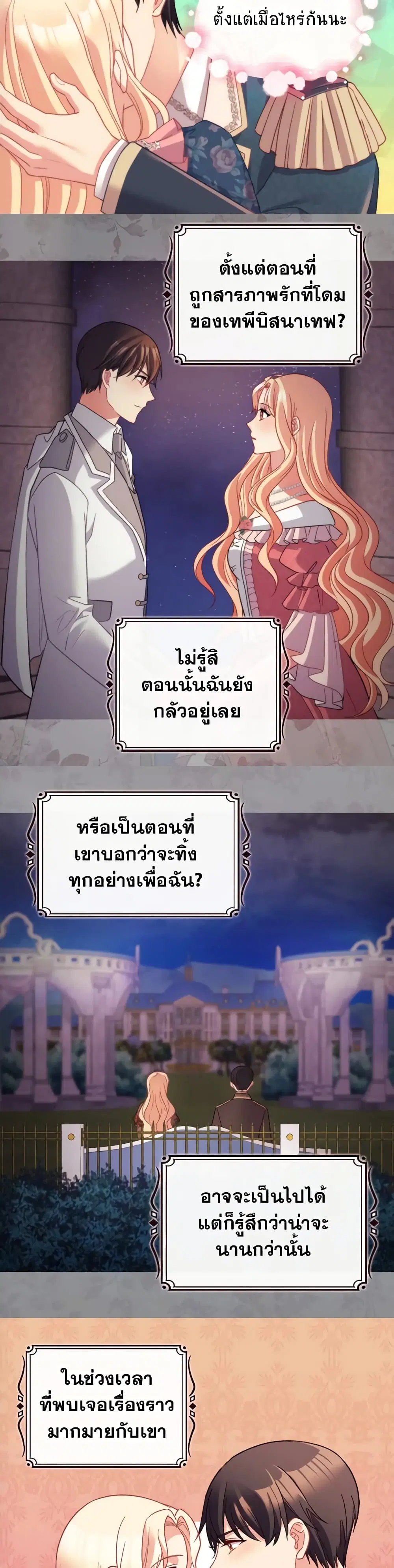 What It Takes to be a Villainess ตอนที่ 127 หน้า 11