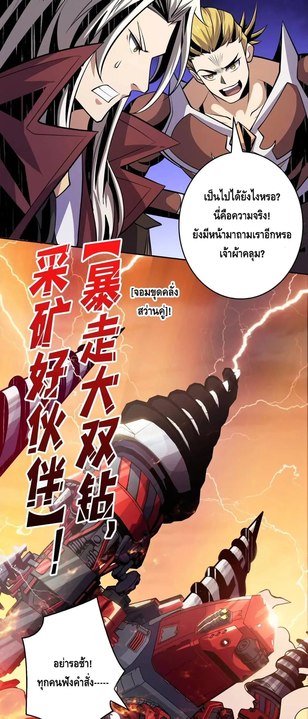 King Account at the Start ตอนที่ 141 หน้า 10