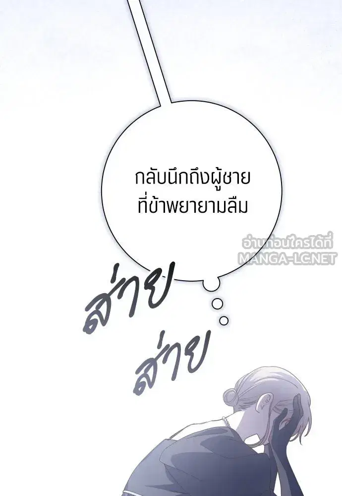 Your Throne ตอนที่ 177 หน้า 84