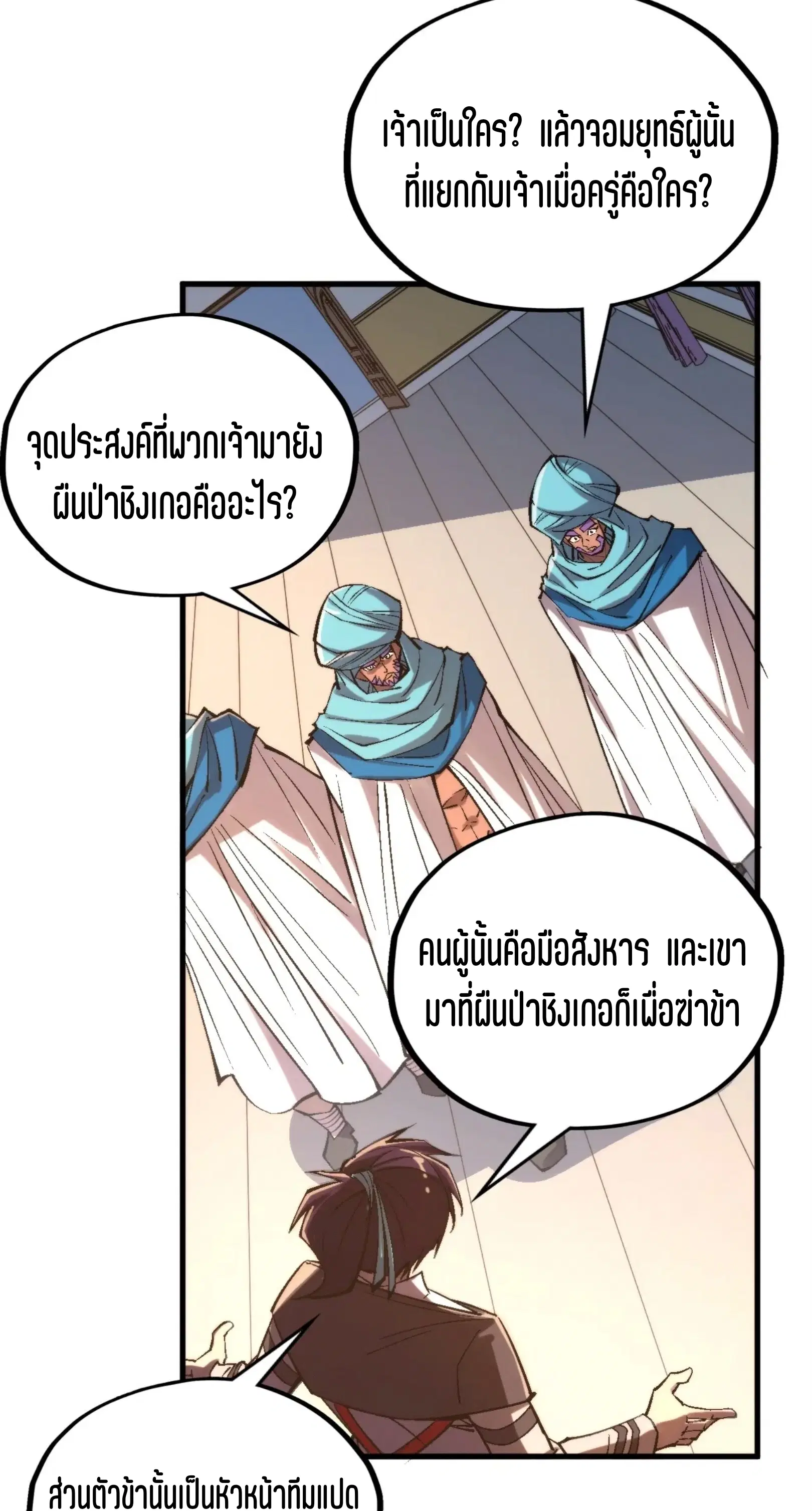 The Eternal Supreme ตอนที่ 325 หน้า 26