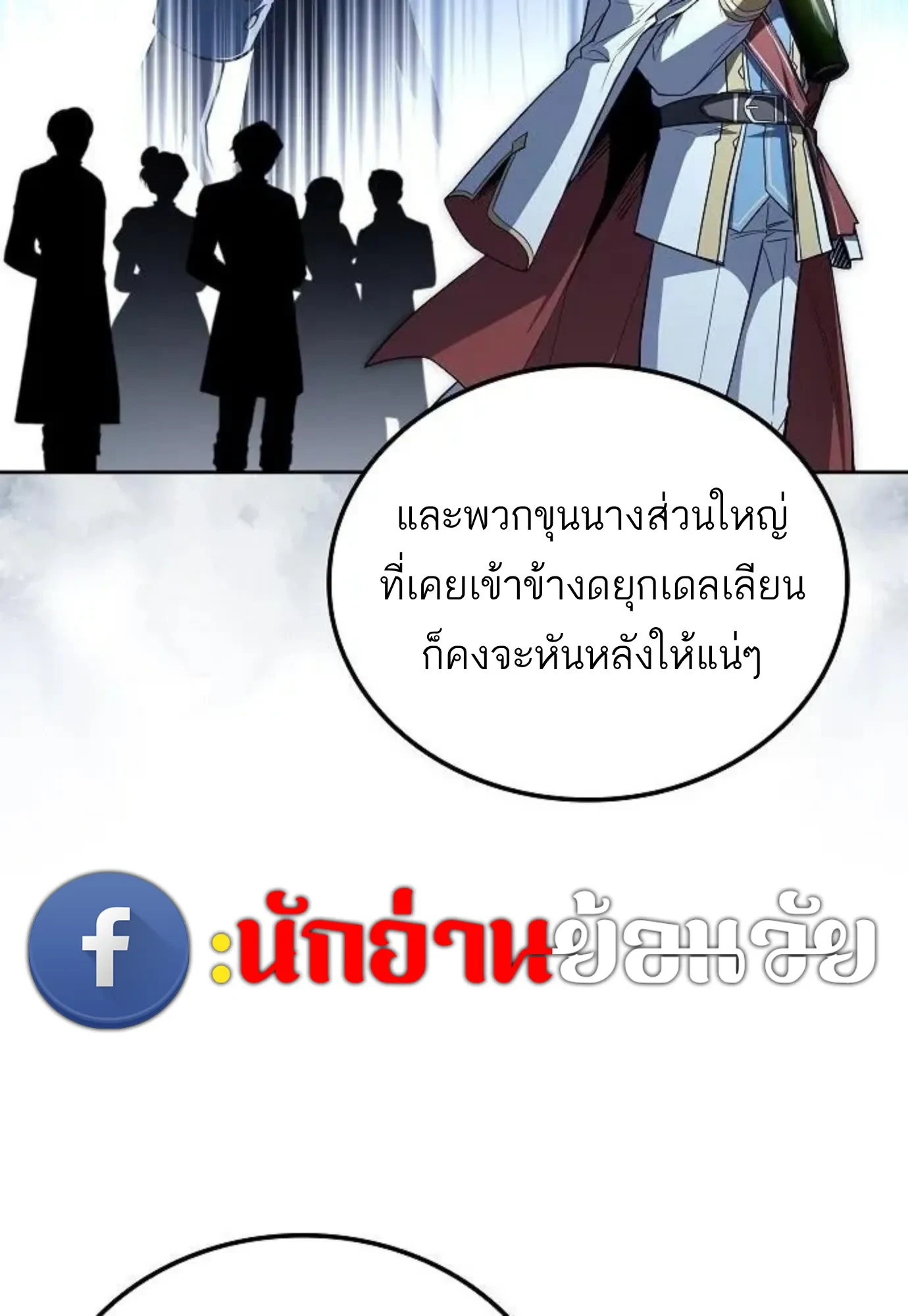 A Wizard’s Restaurant ตอนที่ 148 หน้า 119