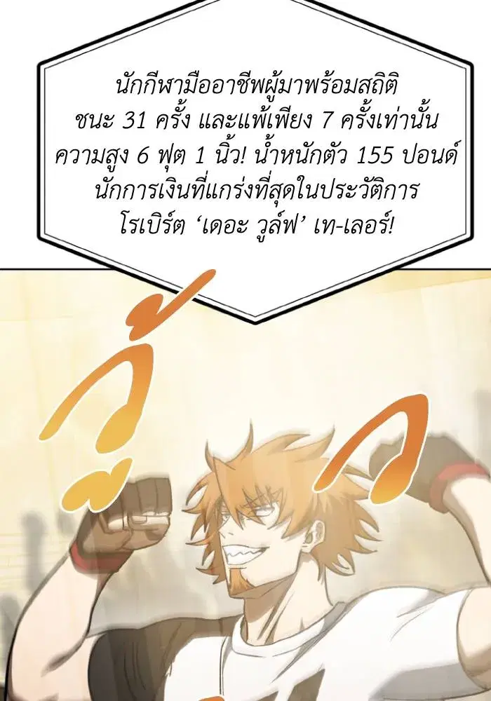 King of the Octagon ตอนที่ 100 หน้า 40