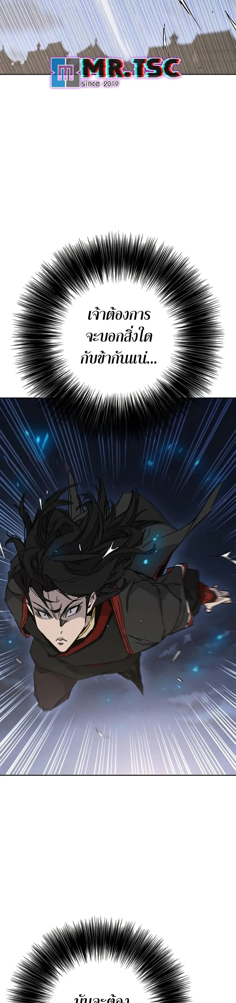 The Undefeatable Swordsman ตอนที่ 250 หน้า 79