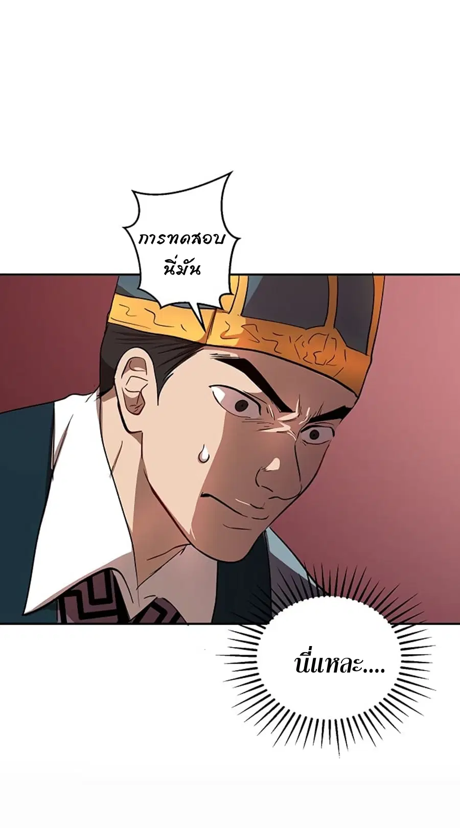 Path of the Shaman ตอนที่ 23 หน้า 60