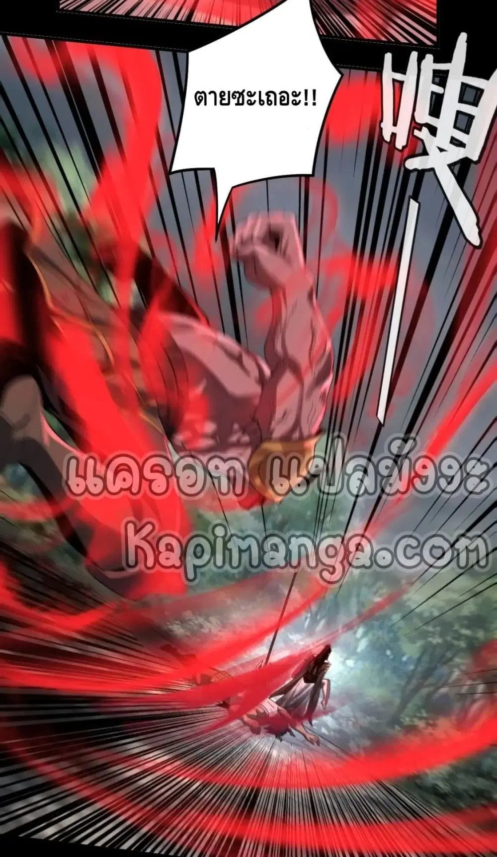 Villain is here ตอนที่ 68 หน้า 22