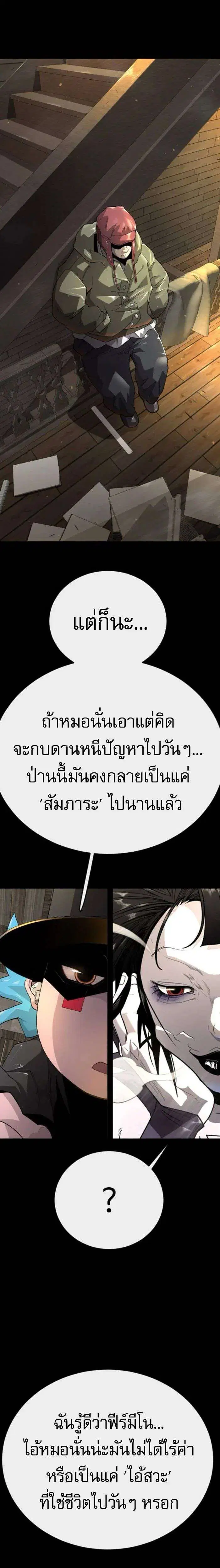 Superhuman Era ตอนที่ 234 หน้า 59